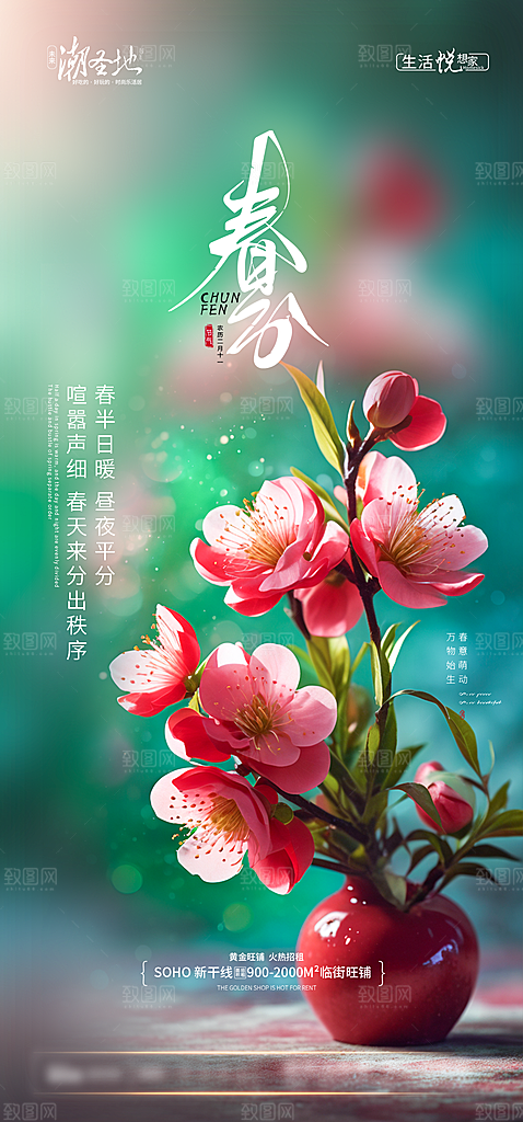 春分简约大气插画节气唯美节日海报