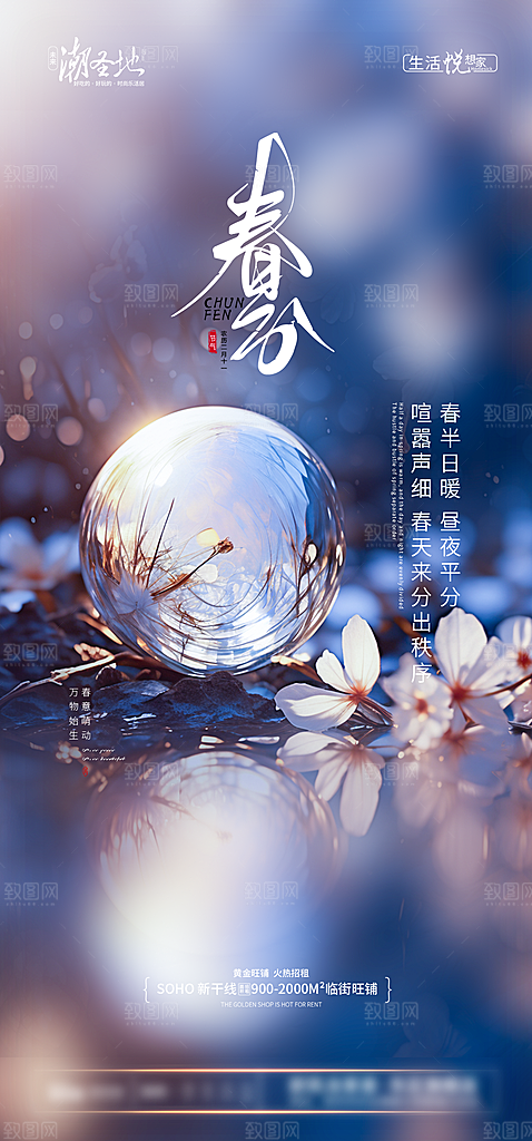 春分简约大气插画节气唯美节日海报
