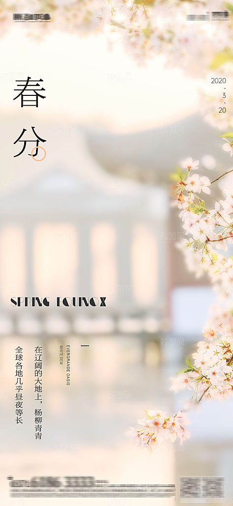 春分简约大气插画节气唯美节日海报