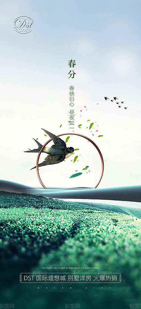 春分唯美插画大气节日简约节气海报