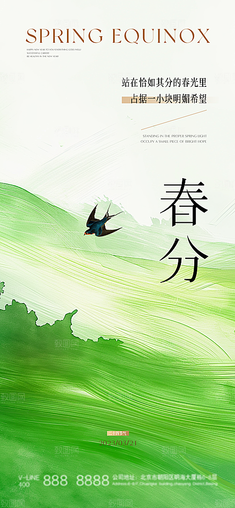 春分唯美插画大气节日简约节气海报