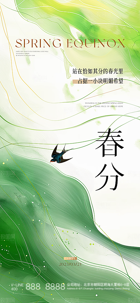春分唯美插画大气节日简约节气海报