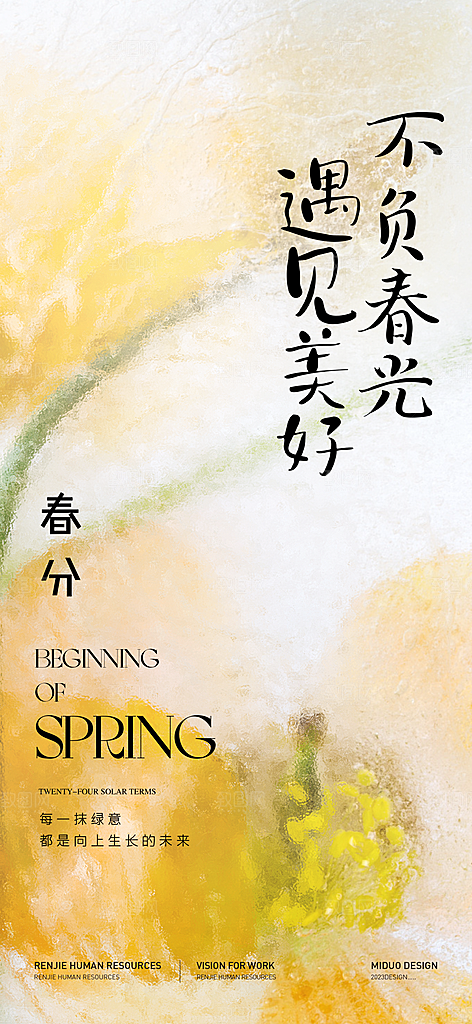 春分唯美插画大气节日简约节气海报