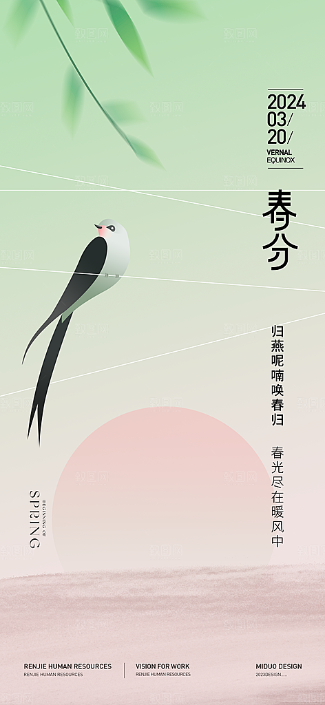 春分唯美插画大气节日简约节气海报