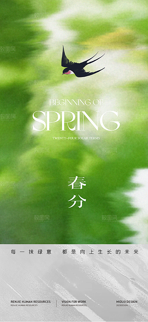 春分简约节气节日插画唯美大气海报
