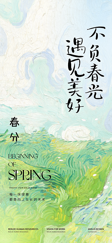 春分简约节气节日插画唯美大气海报