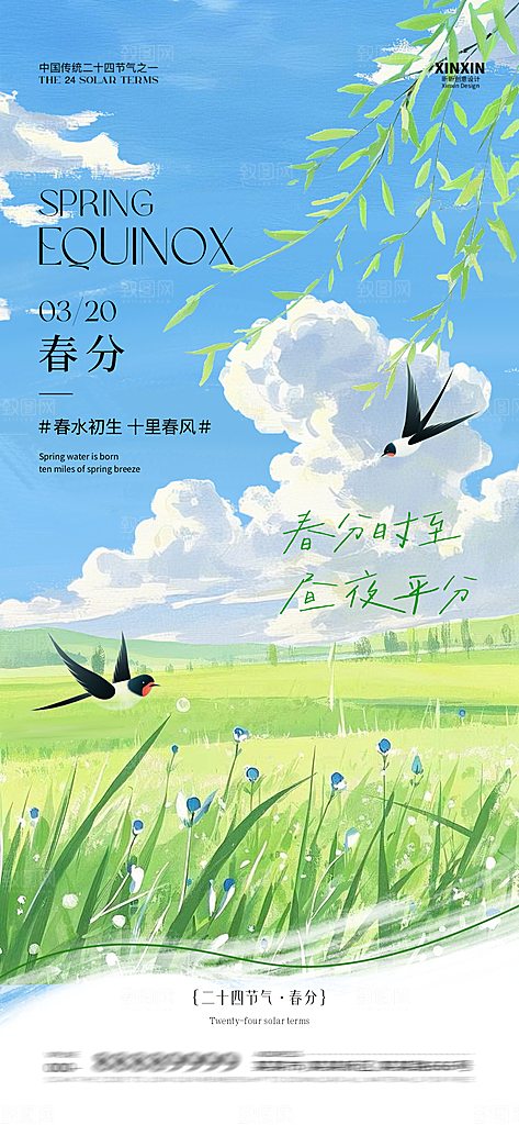 春分简约节气节日插画唯美大气海报