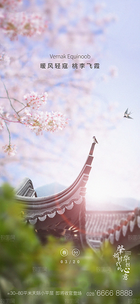 春分简约节气节日插画唯美大气海报