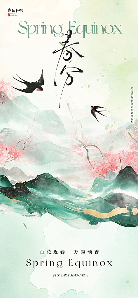 春分简约节日插画唯美节气大气海报