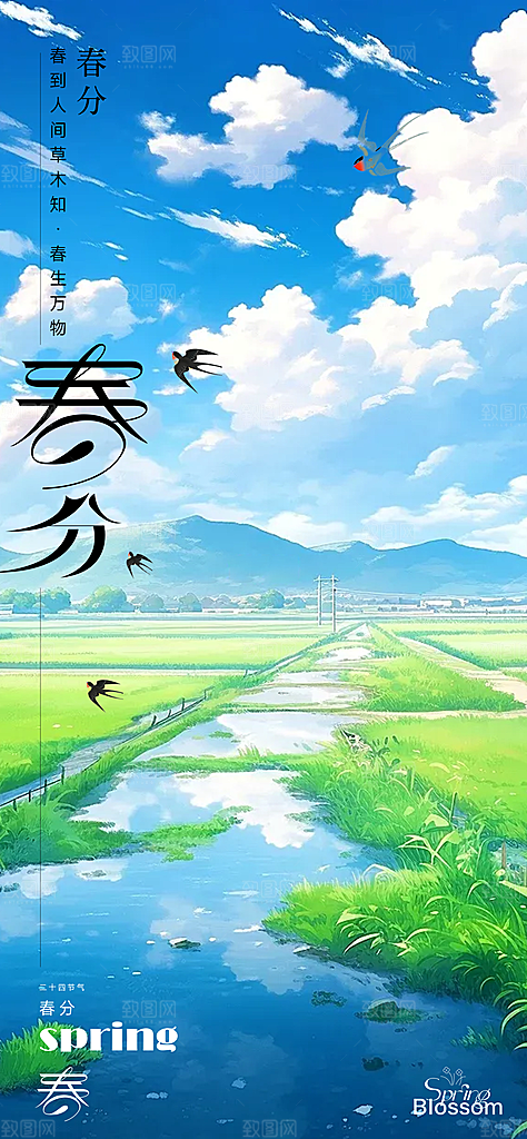 春分简约节日插画唯美节气大气海报