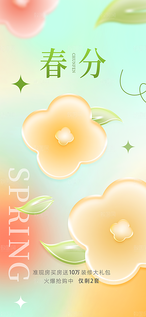 春分简约节日插画唯美节气大气海报