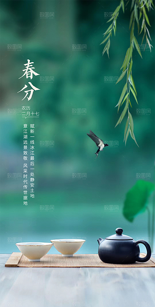 春分简约节日插画唯美节气大气海报