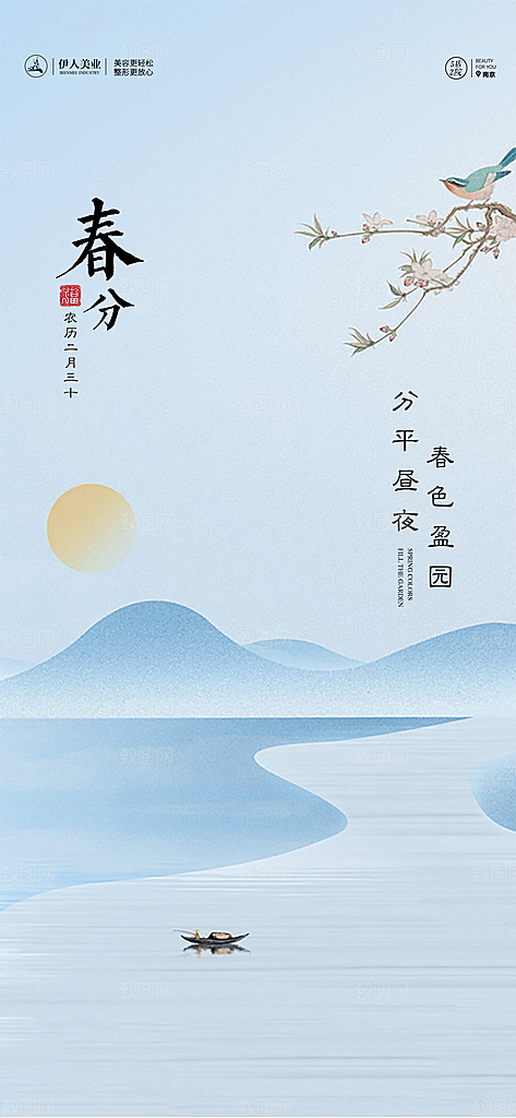 春分简约节日插画唯美节气大气海报