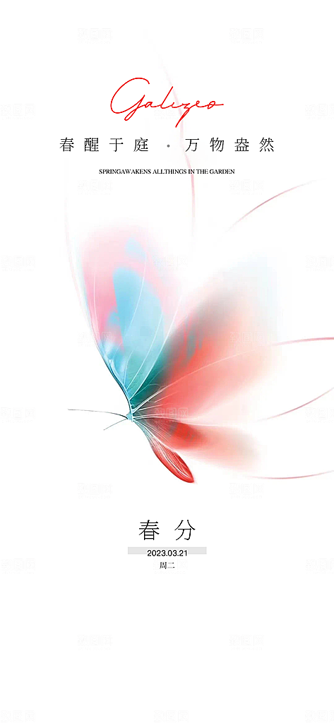 春分简约节日插画唯美节气大气海报