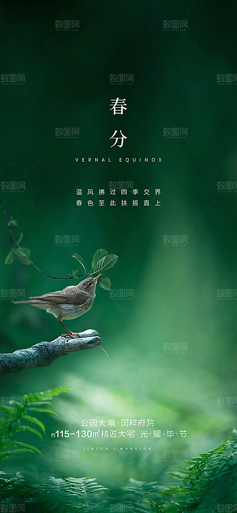 春分唯美大气节气简约插画节日海报