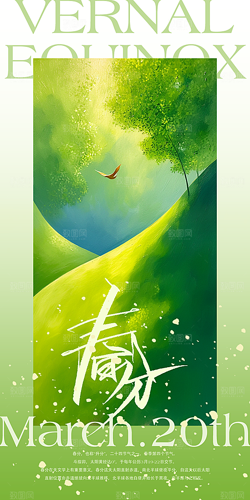 春分唯美大气节气简约插画节日海报