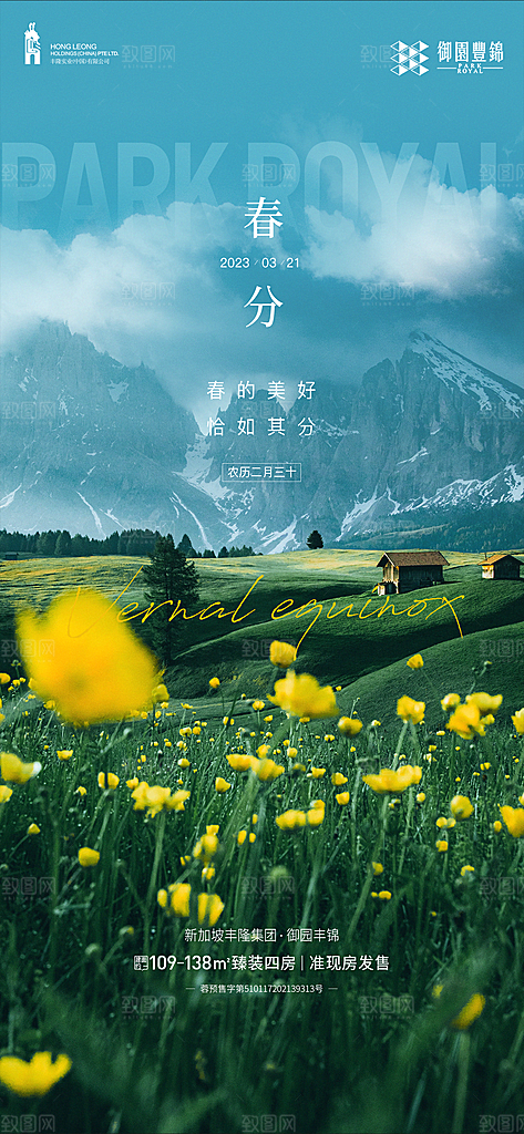 春分唯美大气节气简约插画节日海报