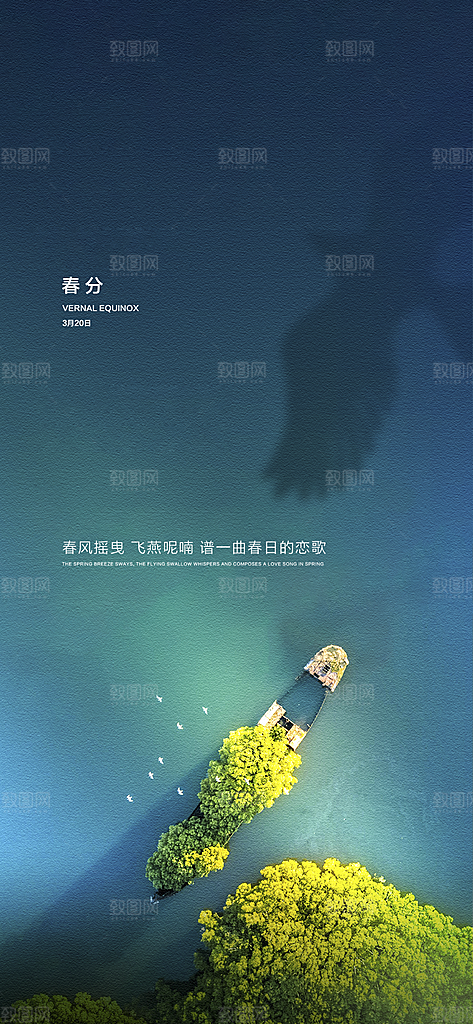 春分唯美大气节气简约插画节日海报