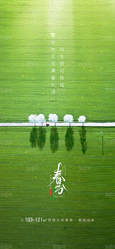 春分唯美大气节气简约插画节日海报