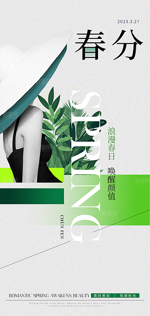 春分唯美大气节气简约插画节日海报