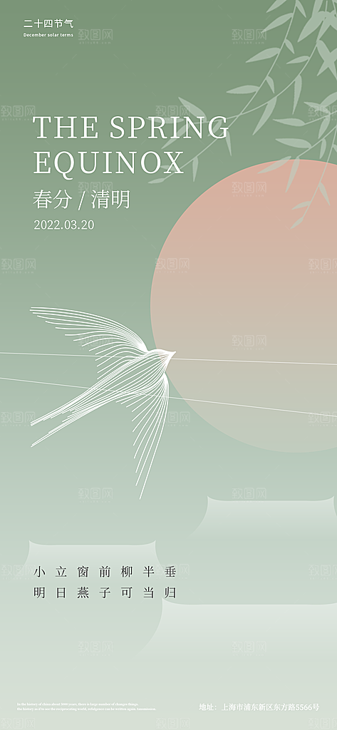 春分唯美大气节气简约插画节日海报