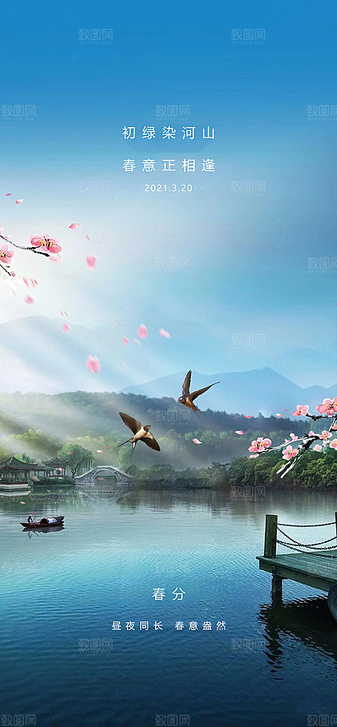 春分插画大气节日唯美简约节气海报