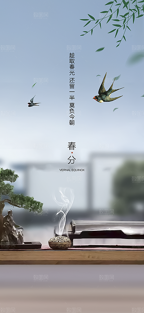 春分插画大气节日唯美简约节气海报