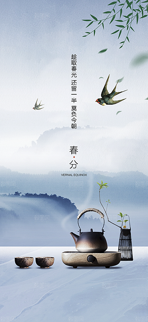 春分插画大气节日唯美简约节气海报
