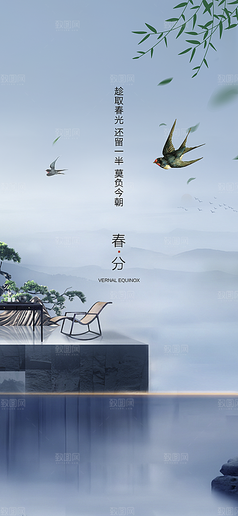 春分插画大气节日唯美简约节气海报