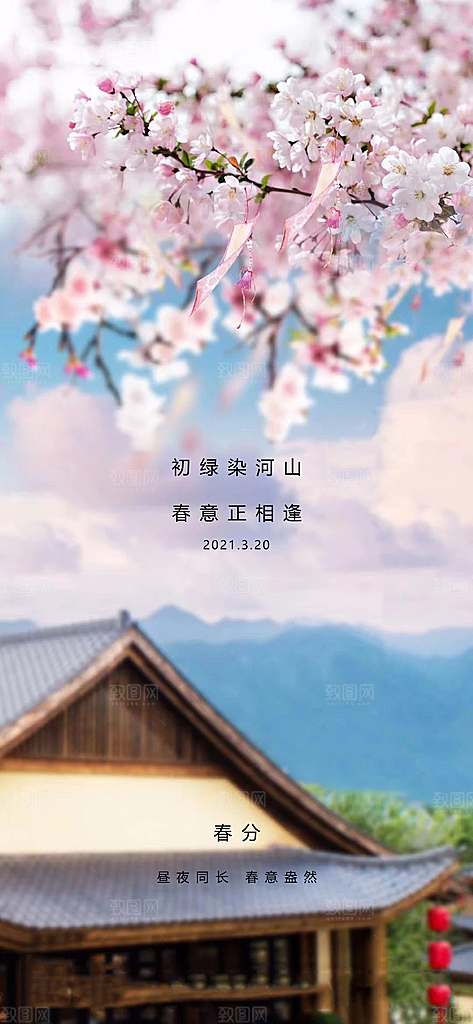 春分插画大气节日唯美简约节气海报