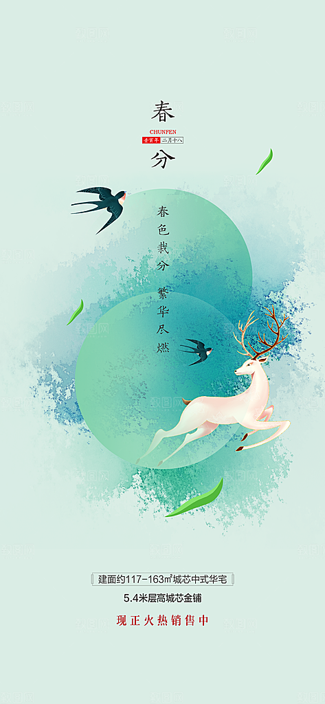 春分插画大气节日唯美简约节气海报