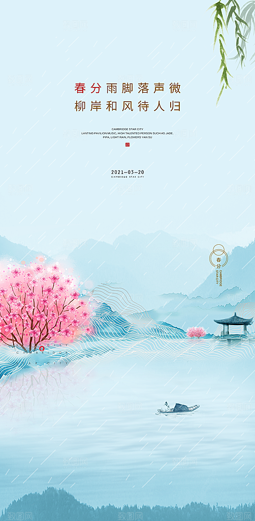 春分插画大气节日唯美简约节气海报