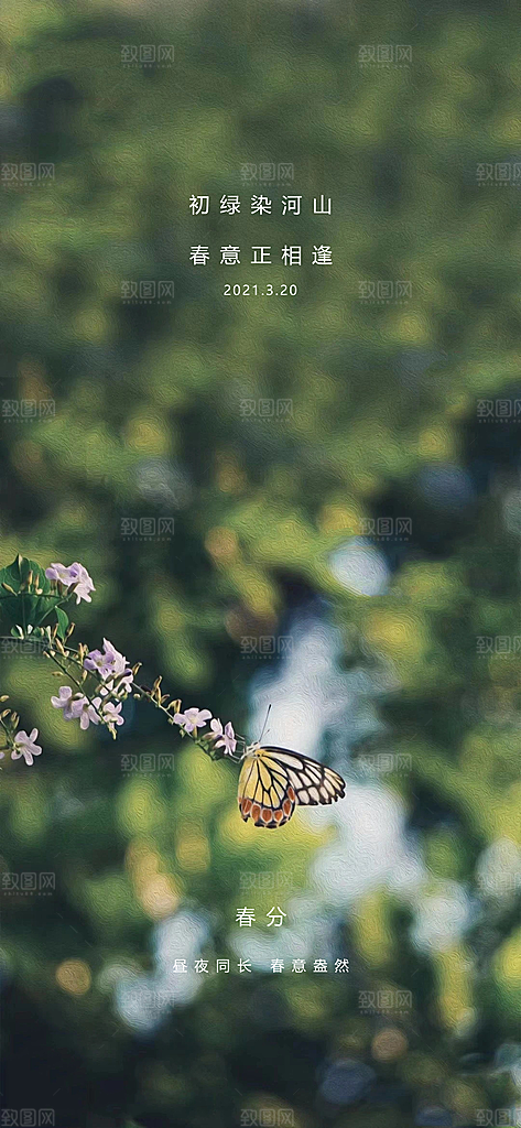 春分节气节日唯美插画简约大气海报