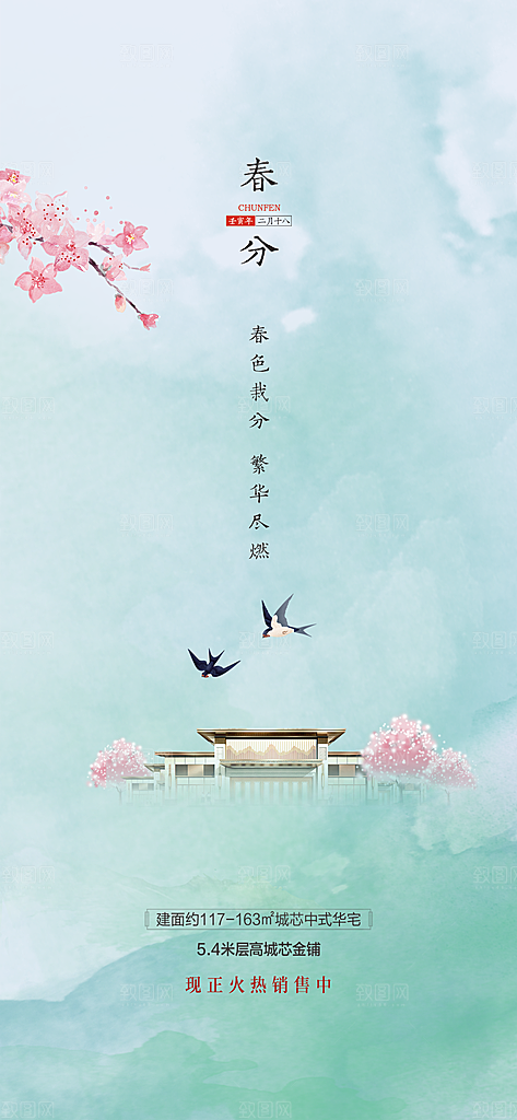 春分节气节日唯美插画简约大气海报