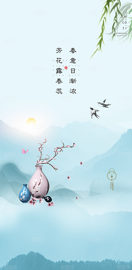 春分节气节日唯美插画简约大气海报