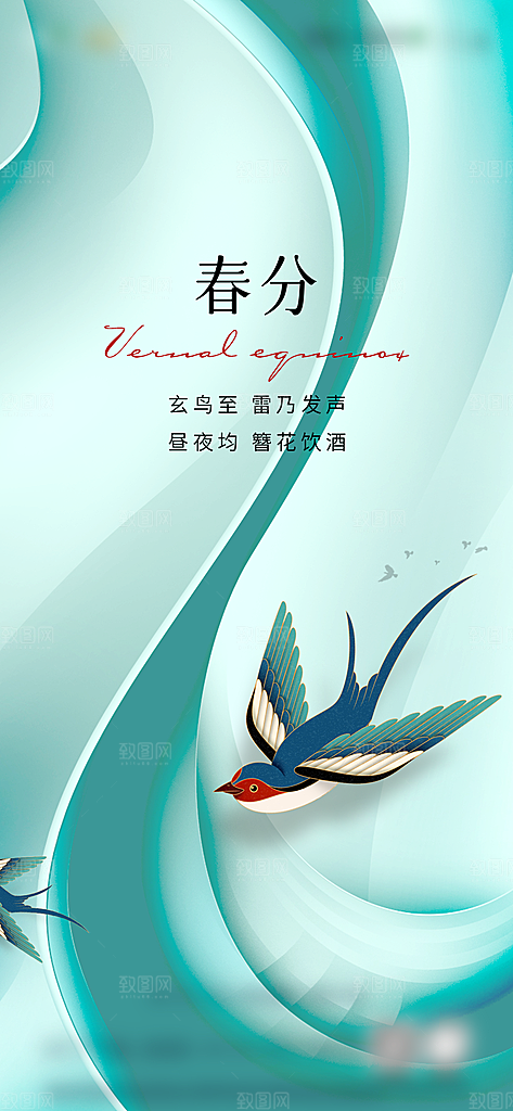 春分节气节日唯美插画简约大气海报