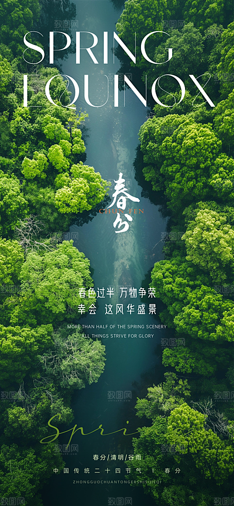 春分节气节日唯美插画简约大气海报