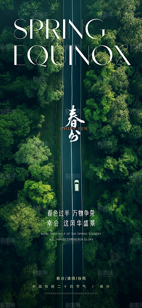 春分节气节日唯美插画简约大气海报