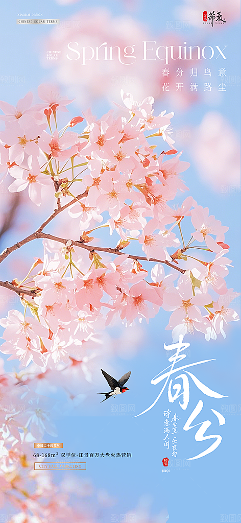 春分节气节日唯美插画简约大气海报