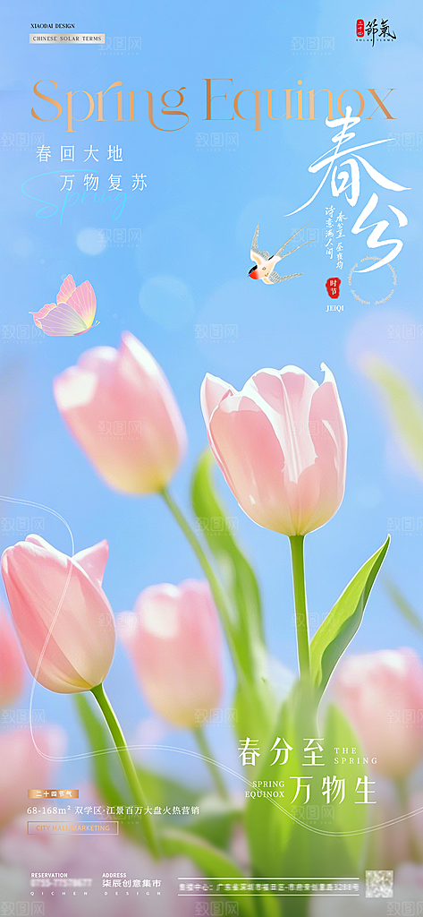 春分插画唯美节日大气节气简约海报