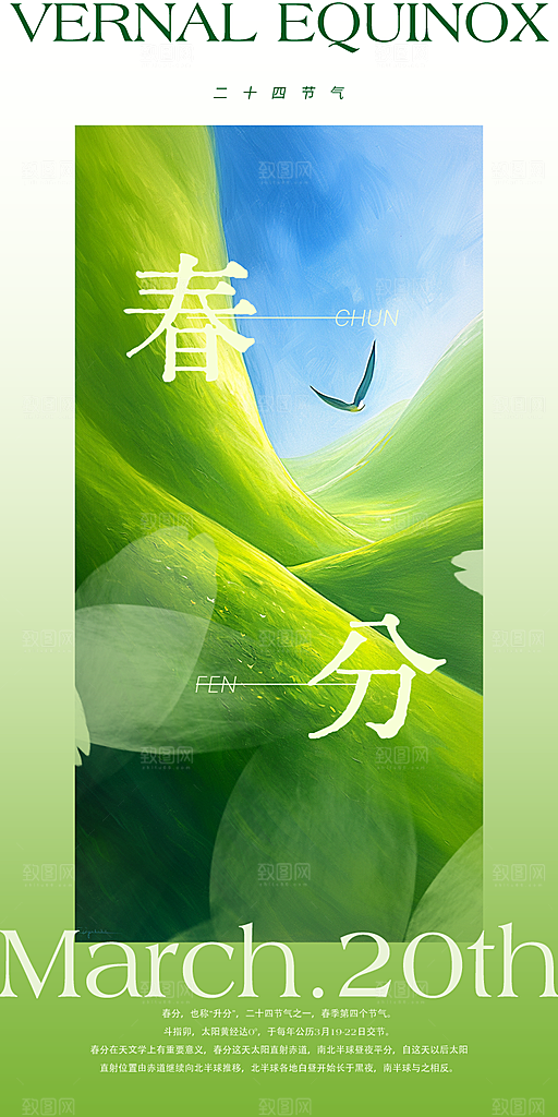 春分插画唯美节日大气节气简约海报