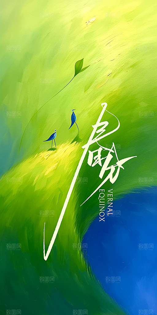 春分插画唯美节日大气节气简约海报