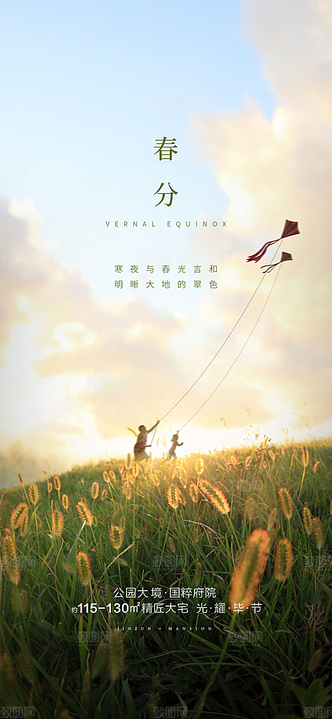 春分插画唯美节日大气节气简约海报