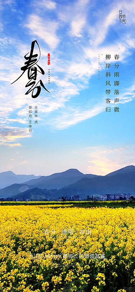 春分简约节日大气唯美插画节气海报