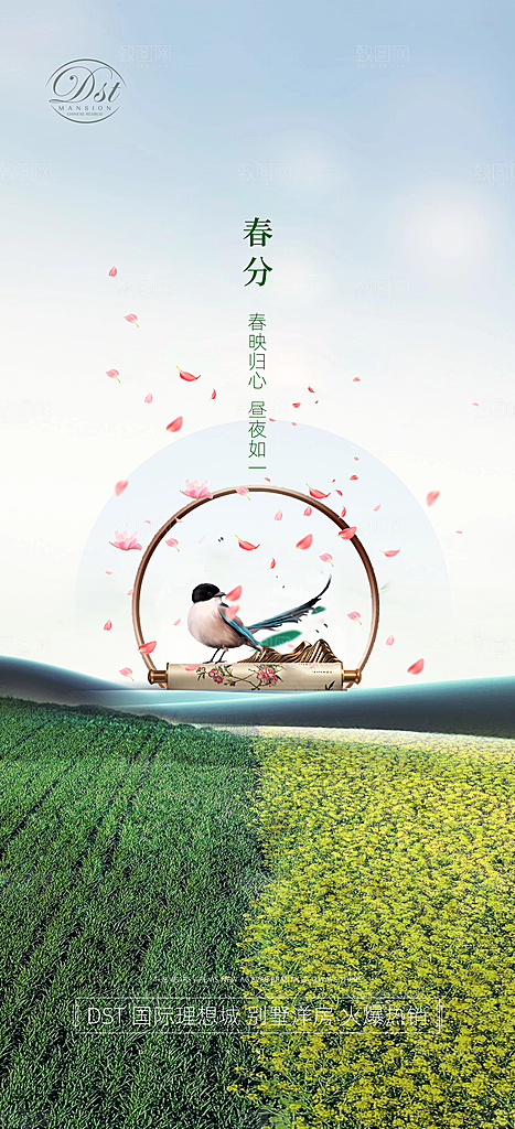 春分节气插画大气唯美简约节日海报