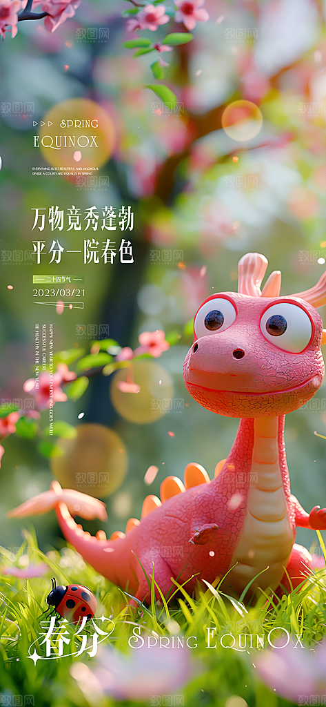 春分节气插画大气唯美简约节日海报