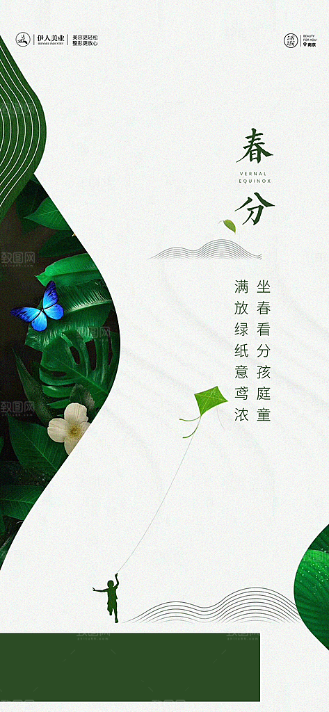 春分节气插画大气唯美简约节日海报