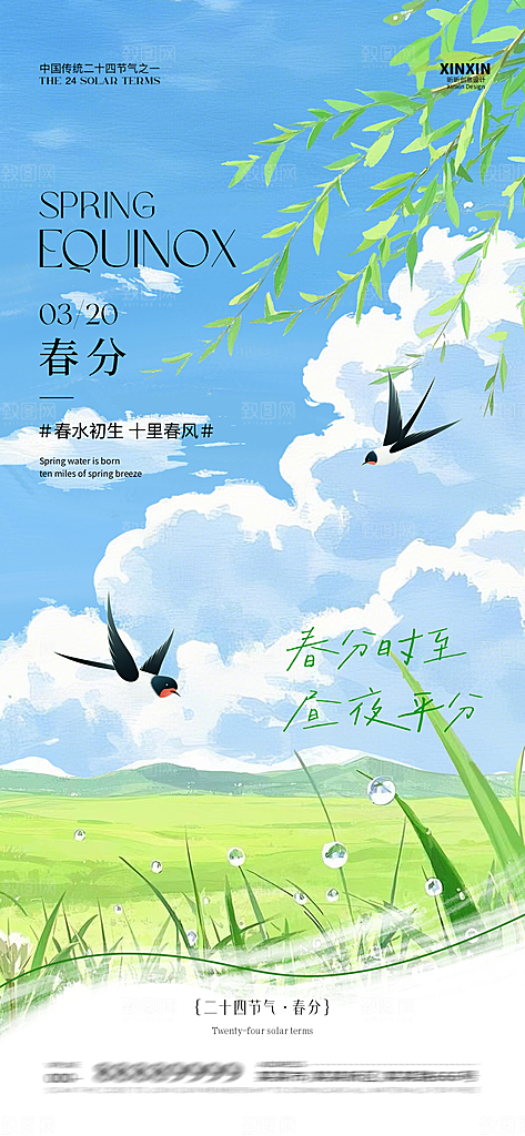 春分节气插画大气唯美简约节日海报