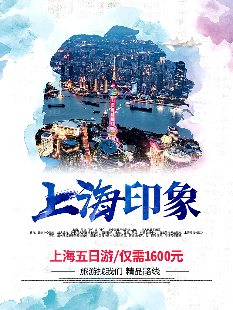 上海宣传海报设计