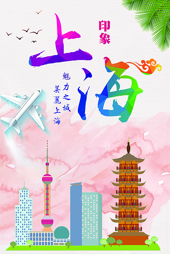 上海宣传海报设计